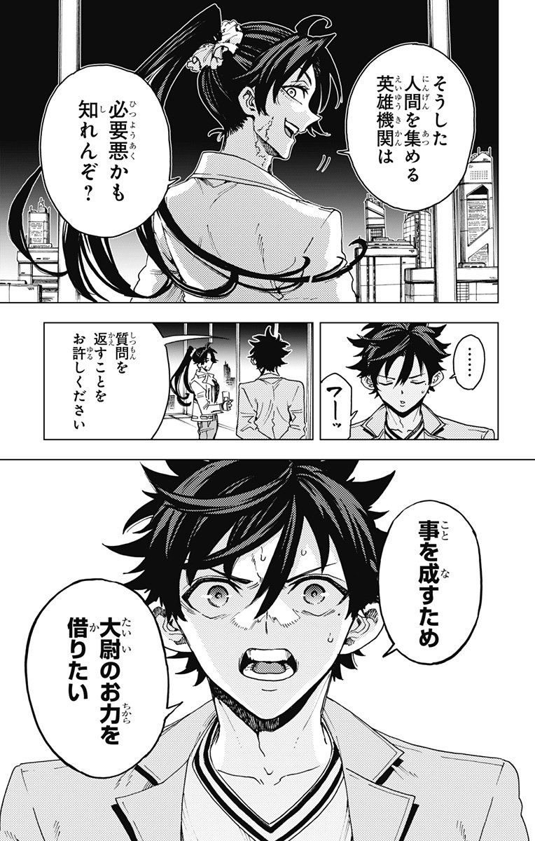 英雄機関 Chap 43 - Next Chap 44