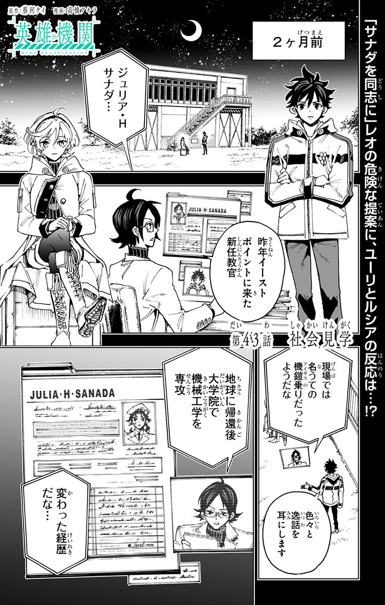 英雄機関 Chap 43 - Next Chap 44