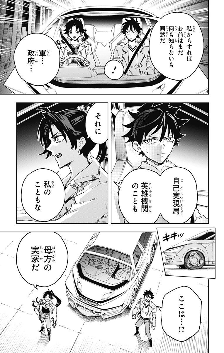 英雄機関 Chap 43 - Next Chap 44