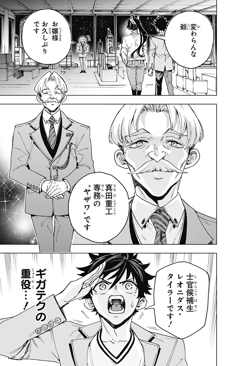英雄機関 Chap 43 - Next Chap 44