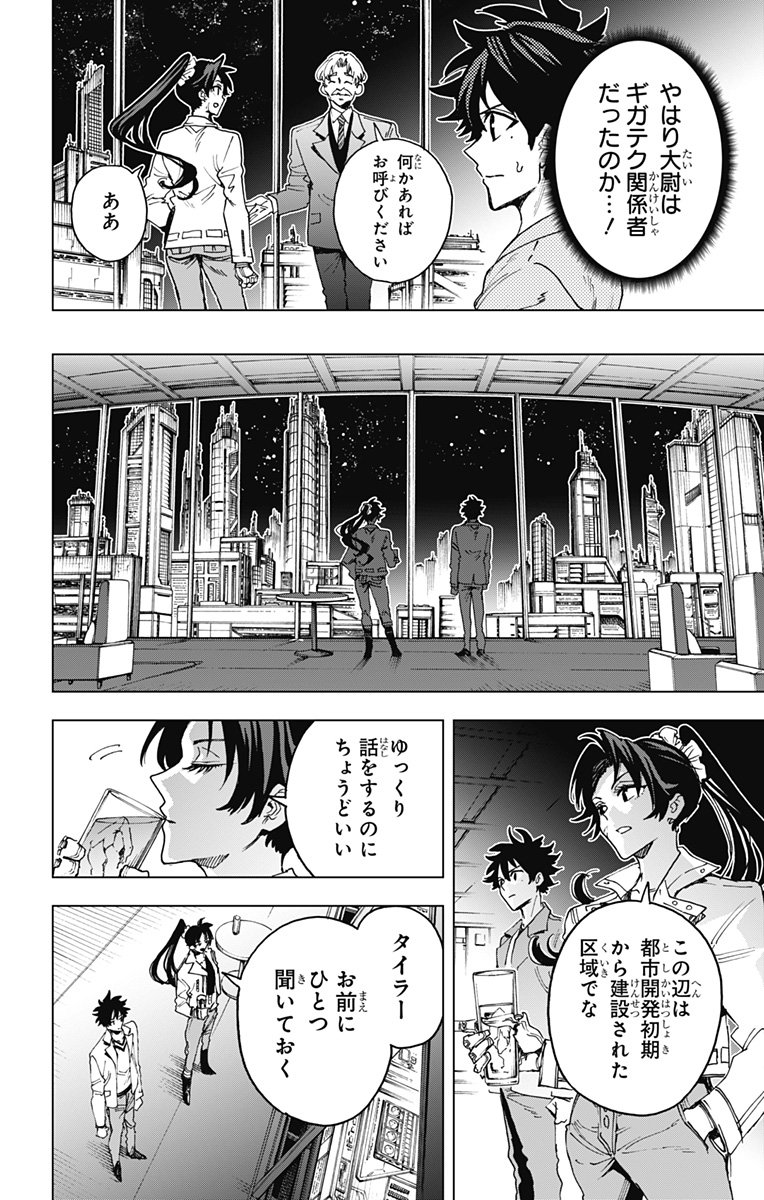 英雄機関 Chap 43 - Next Chap 44