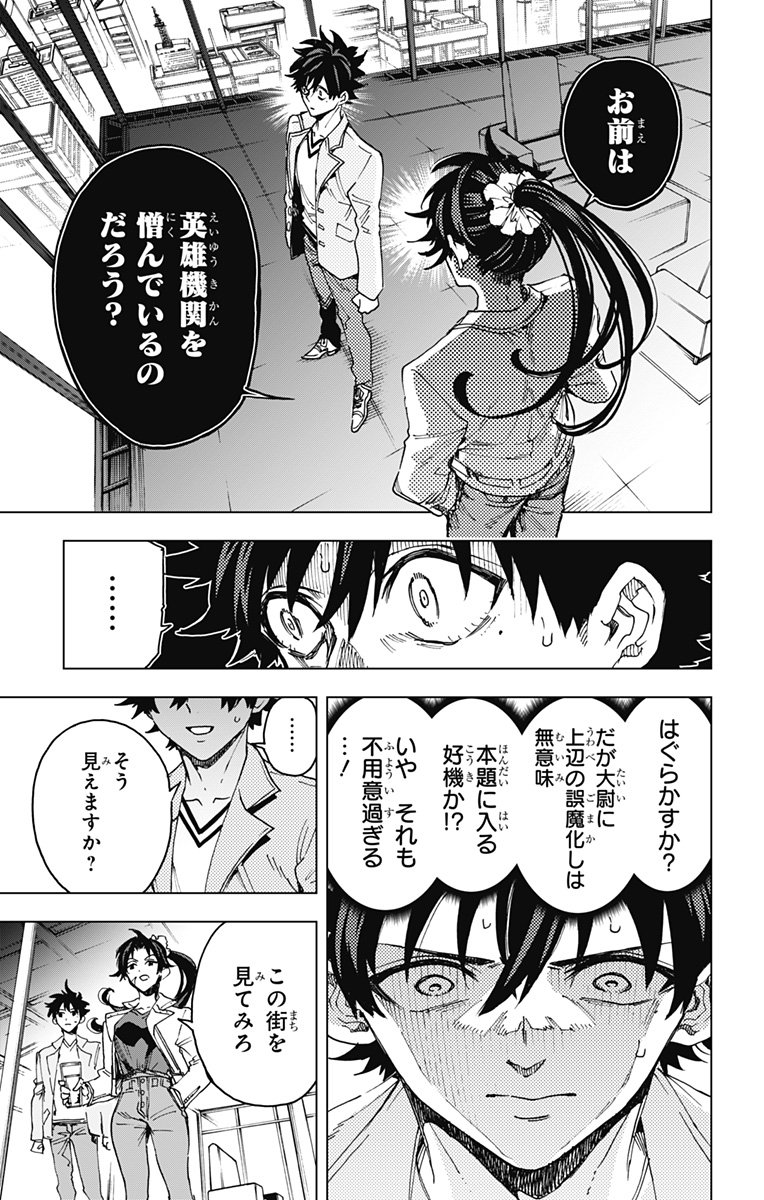 英雄機関 Chap 43 - Next Chap 44