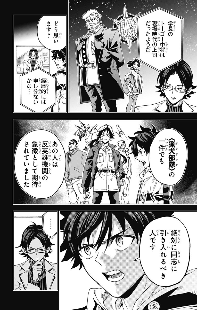 英雄機関 Chap 43 - Next Chap 44