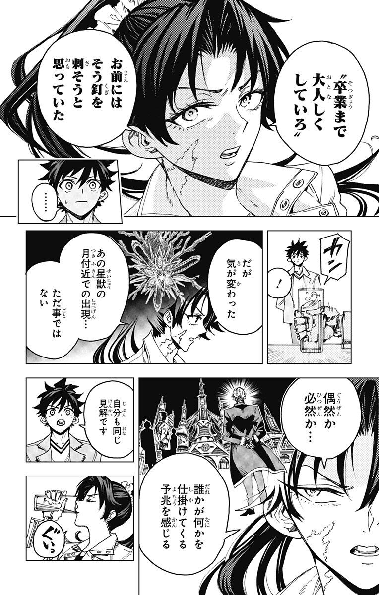 英雄機関 Chap 44 - Next Chap 45