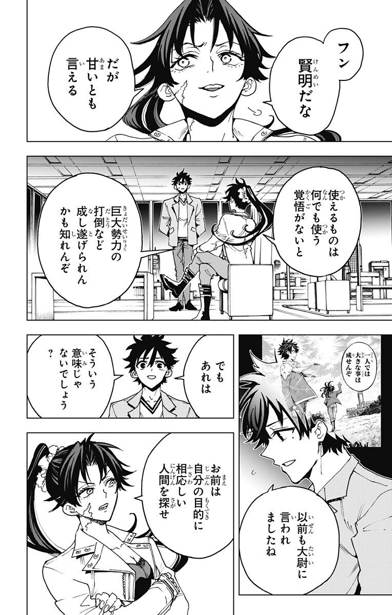 英雄機関 Chap 44 - Next Chap 45