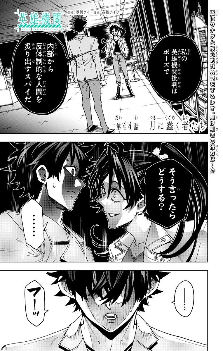 英雄機関 Chap 44 - Next Chap 45