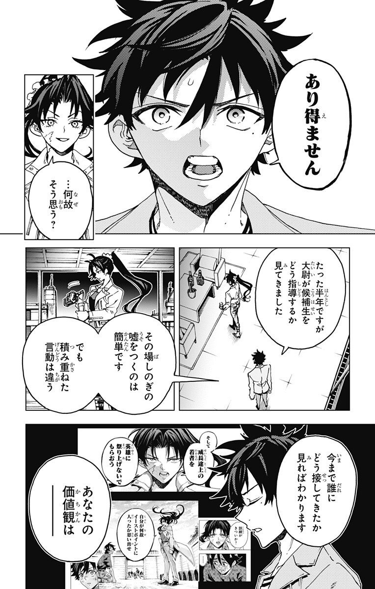 英雄機関 Chap 44 - Next Chap 45
