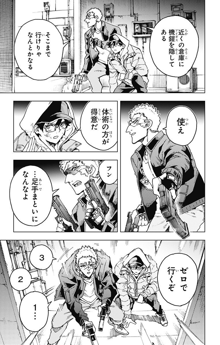 英雄機関 Chap 45 - Next Chap 46