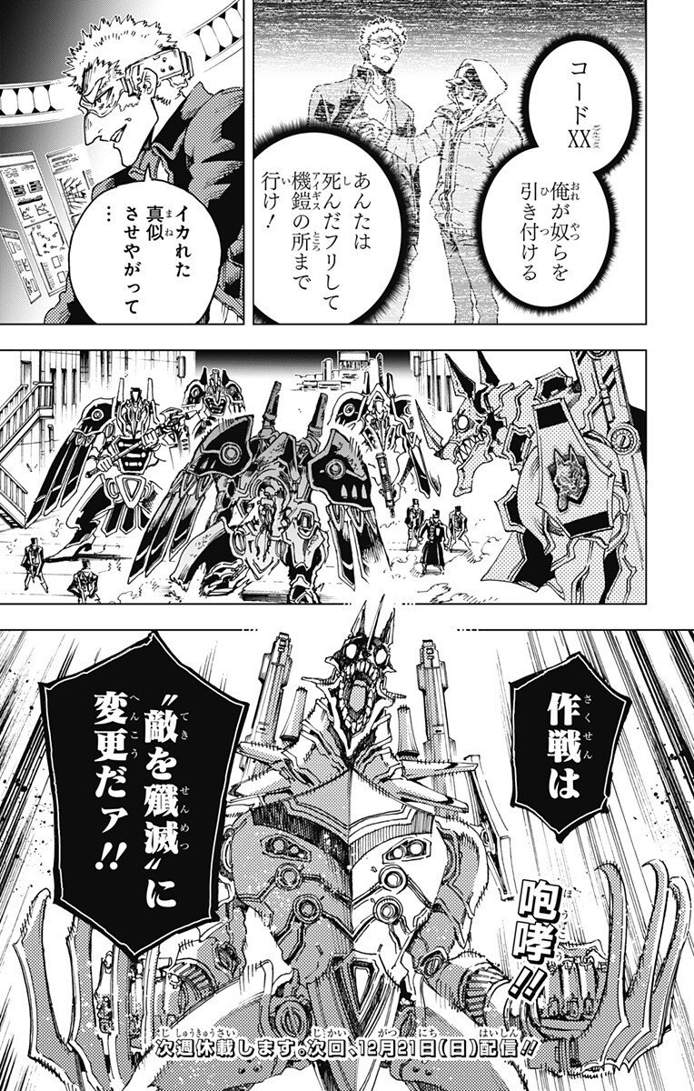 英雄機関 Chap 45 - Next Chap 46