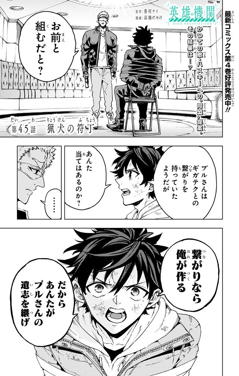 英雄機関 Chap 45 - Next Chap 46