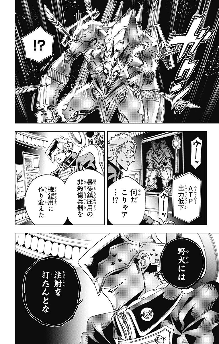 英雄機関 Chap 46 - Next Chap 47