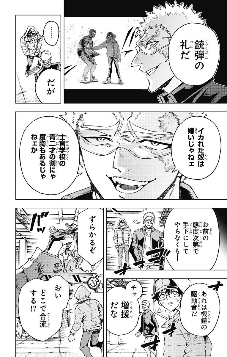 英雄機関 Chap 47 - Next Chap 48
