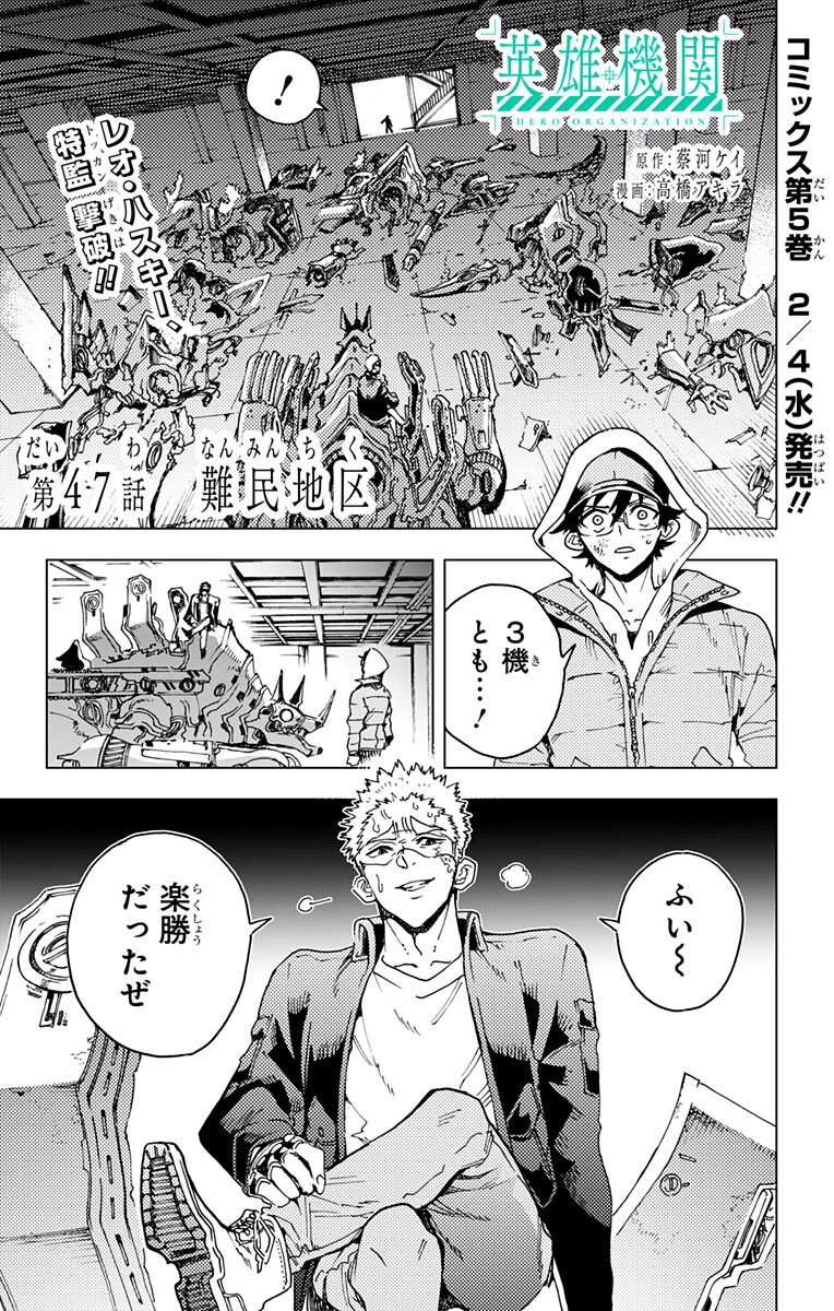 英雄機関 Chap 47 - Next Chap 48