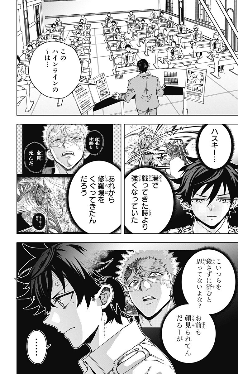 英雄機関 Chap 47 - Next Chap 48