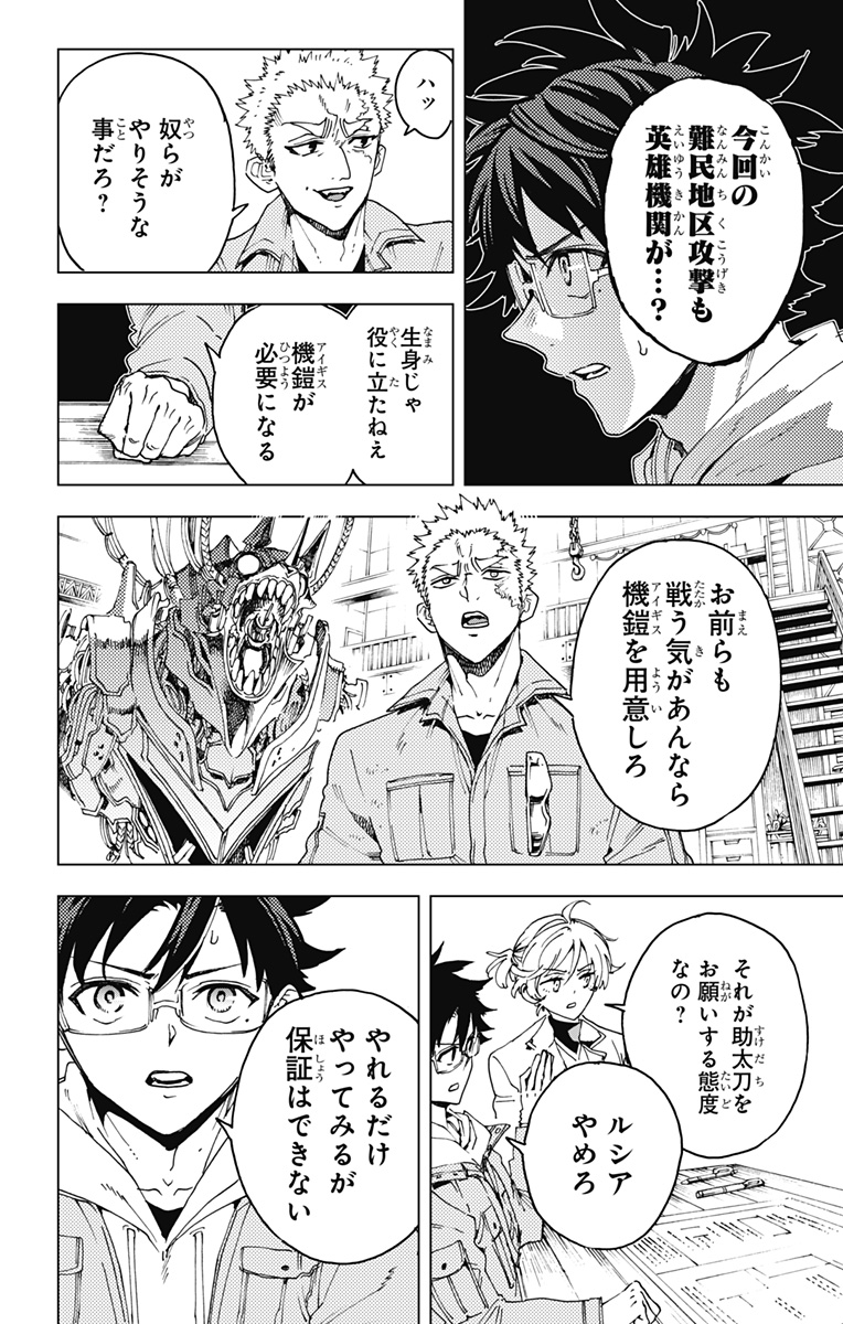 英雄機関 Chap 48 - Next Chap 49