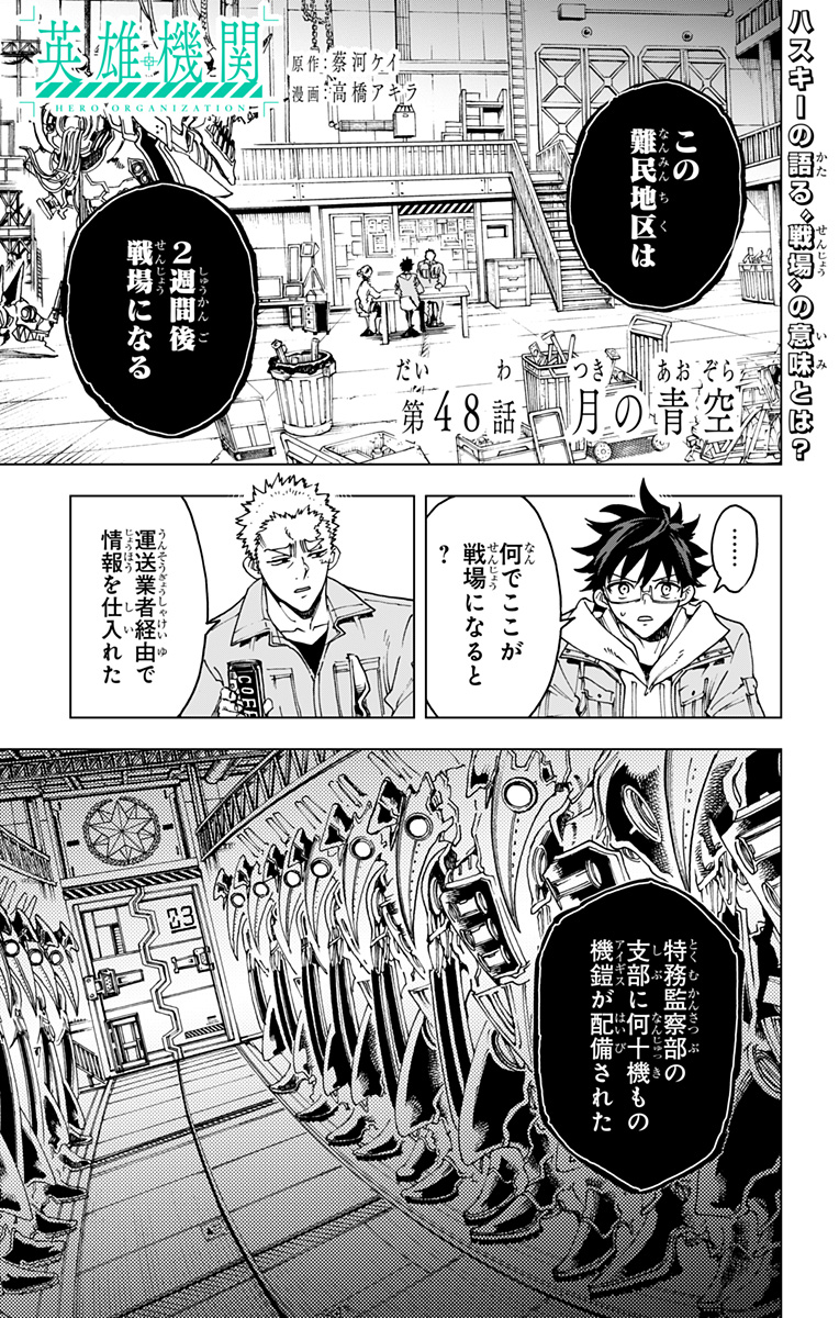 英雄機関 Chap 48 - Next Chap 49