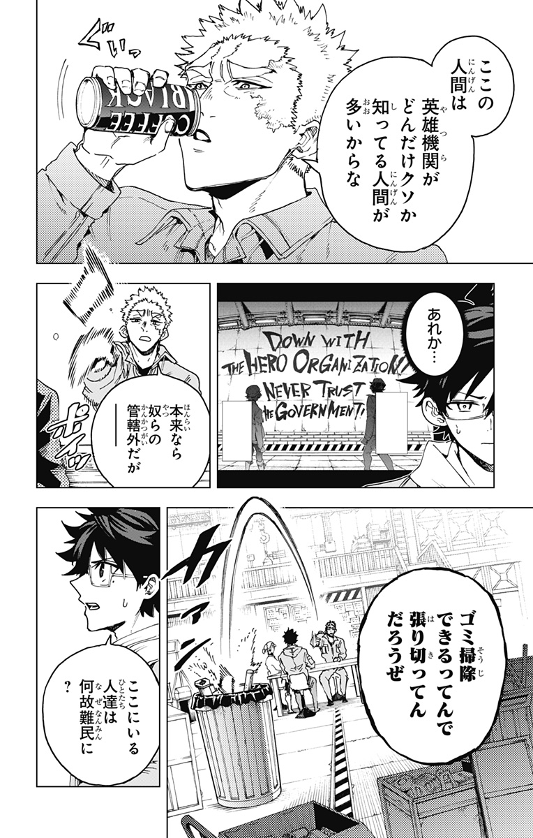 英雄機関 Chap 48 - Next Chap 49