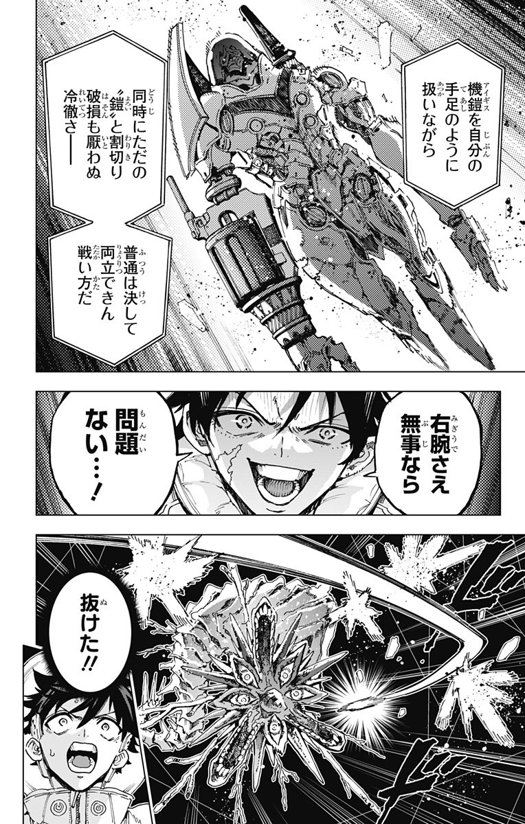 英雄機関 Chap 39 - Next Chap 40