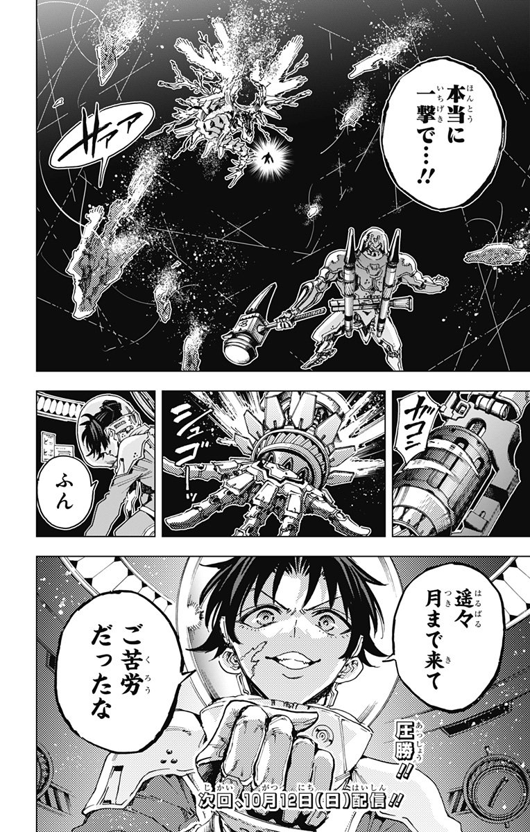 英雄機関 Chap 39 - Next Chap 40