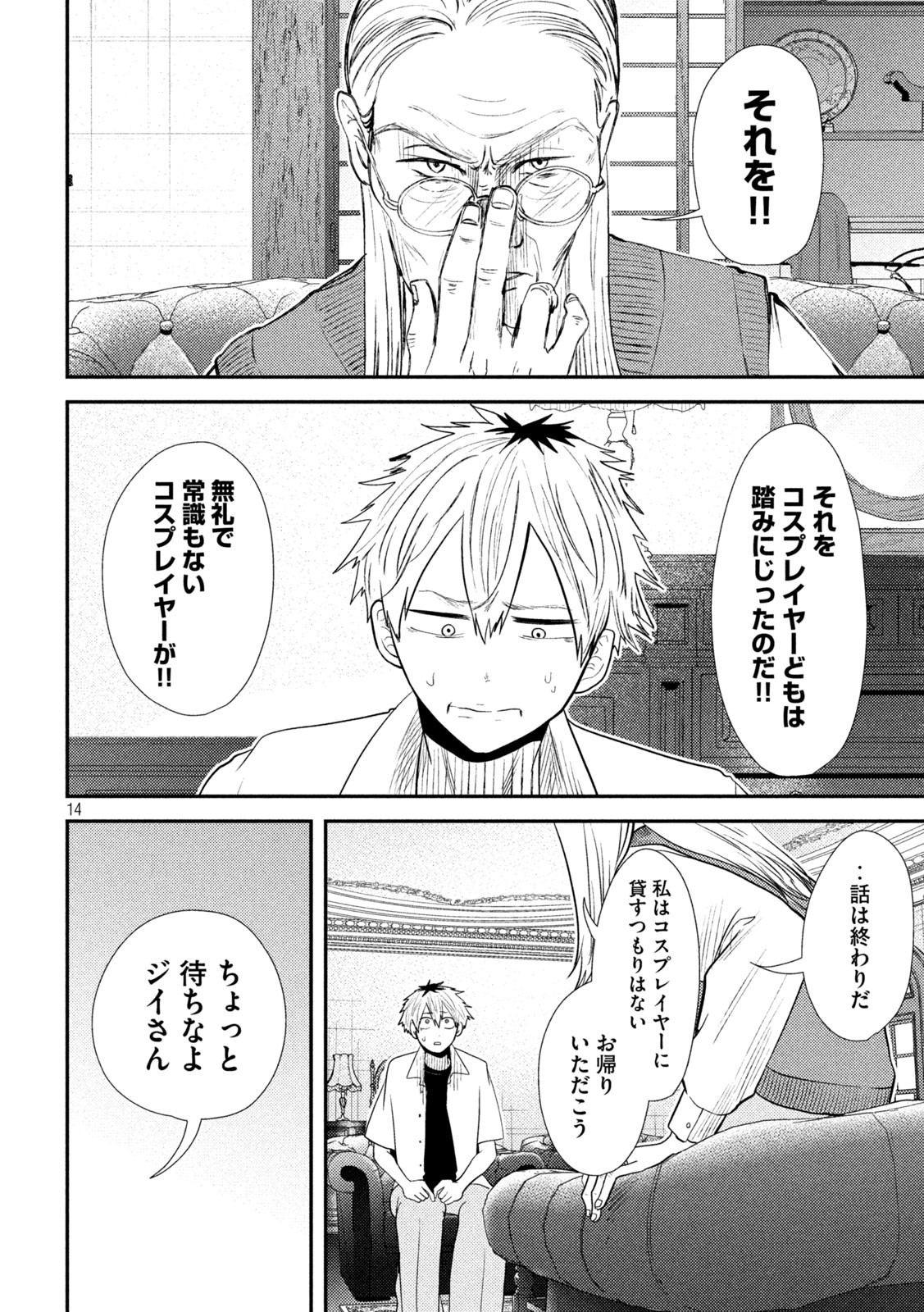 Heisei Haizanhei Sumire-chan Chap 34 - Next Chap 35