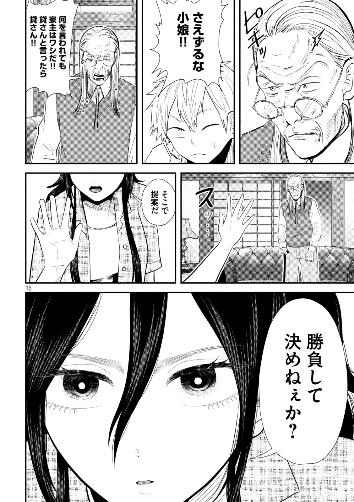 Heisei Haizanhei Sumire-chan Chap 34 - Next Chap 35