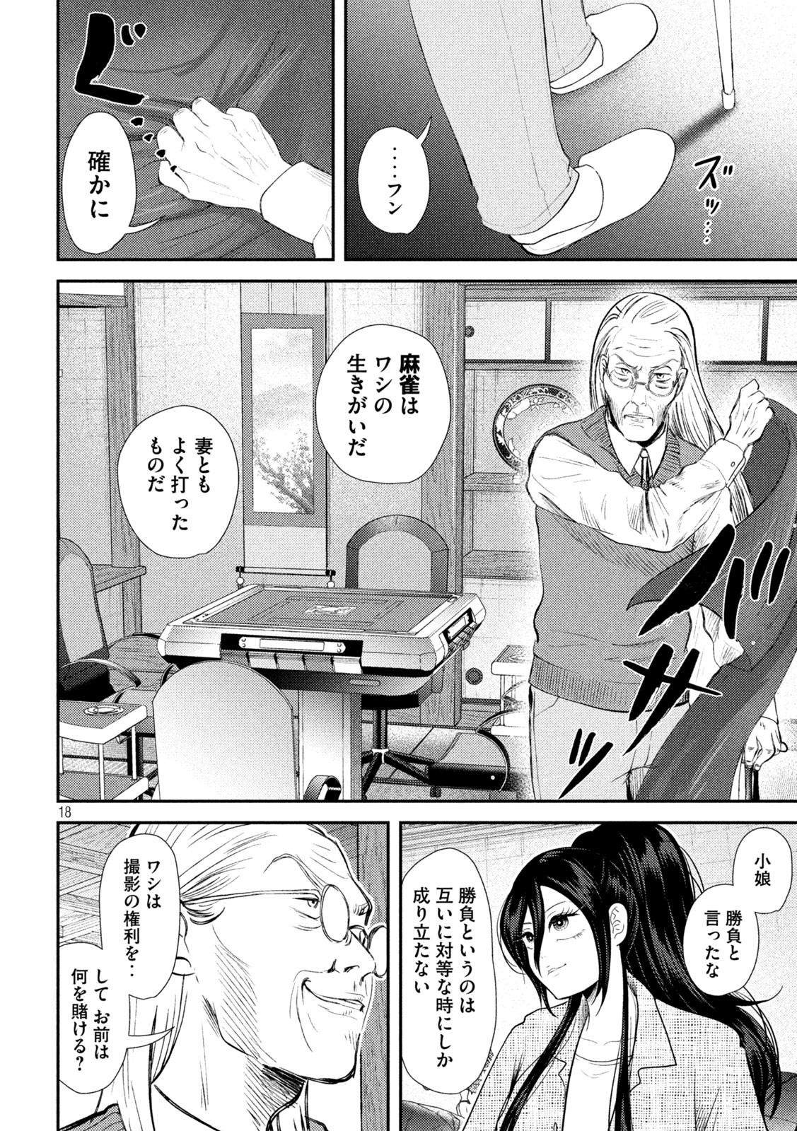 Heisei Haizanhei Sumire-chan Chap 34 - Next Chap 35