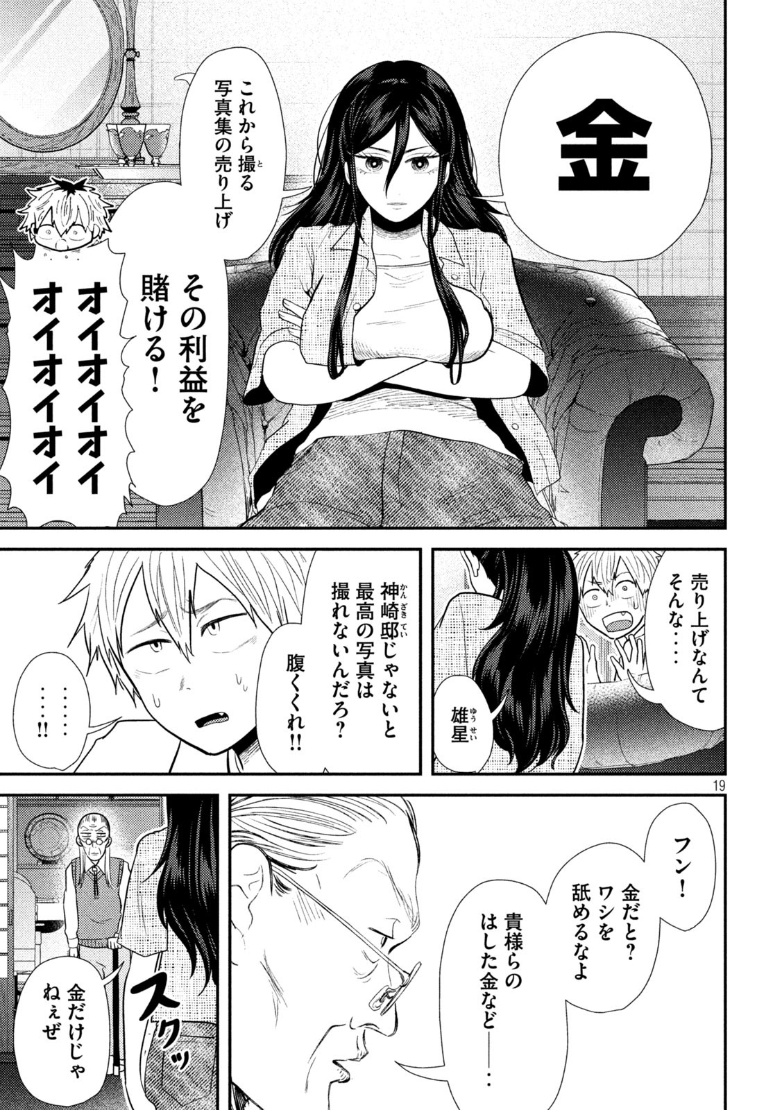 Heisei Haizanhei Sumire-chan Chap 34 - Next Chap 35