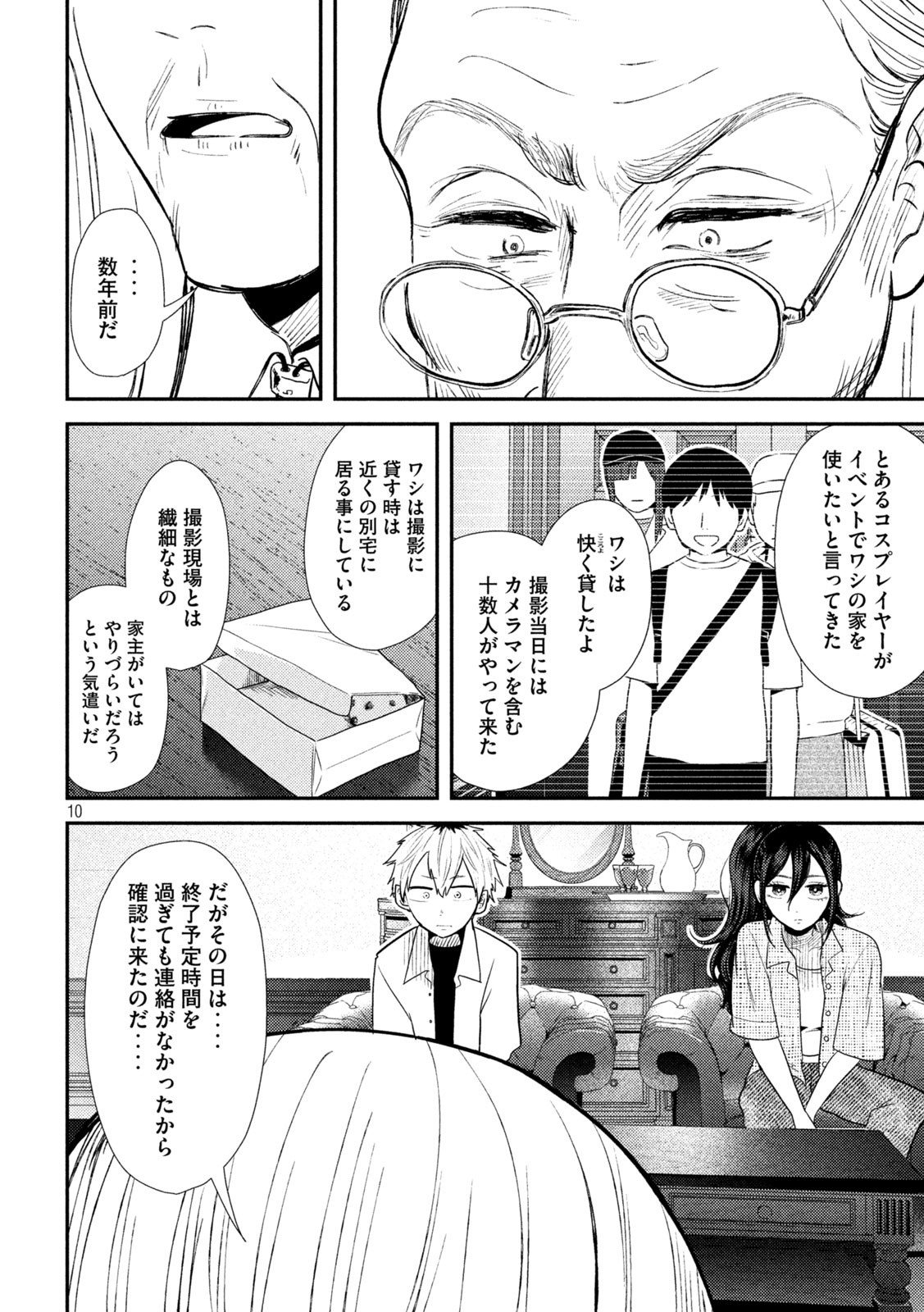 Heisei Haizanhei Sumire-chan Chap 34 - Next Chap 35