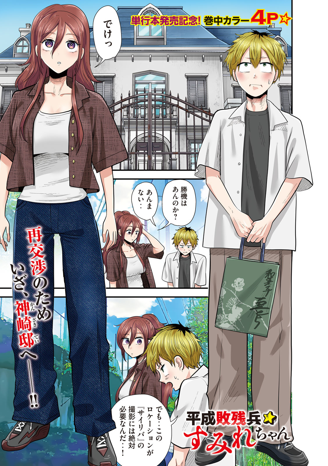 Heisei Haizanhei Sumire-chan Chap 34 - Next Chap 35