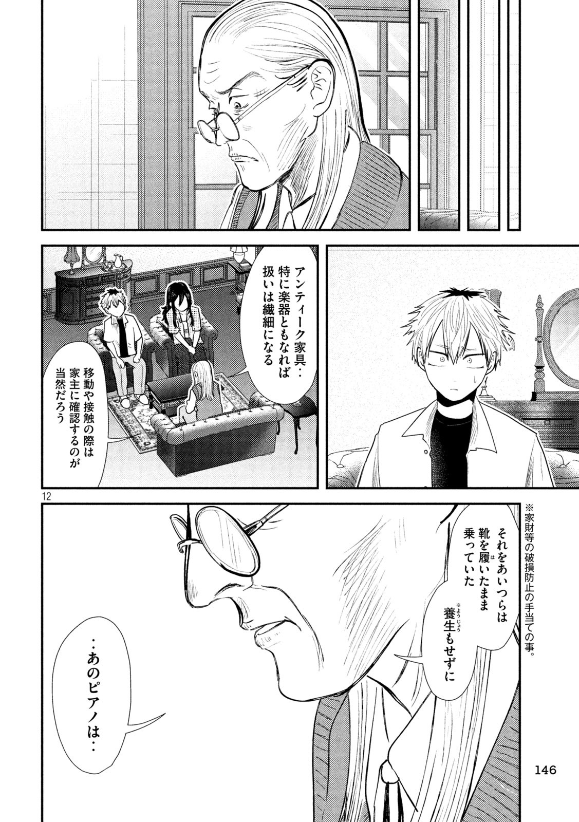 Heisei Haizanhei Sumire-chan Chap 34 - Next Chap 35