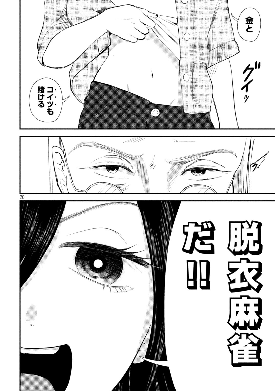 Heisei Haizanhei Sumire-chan Chap 34 - Next Chap 35