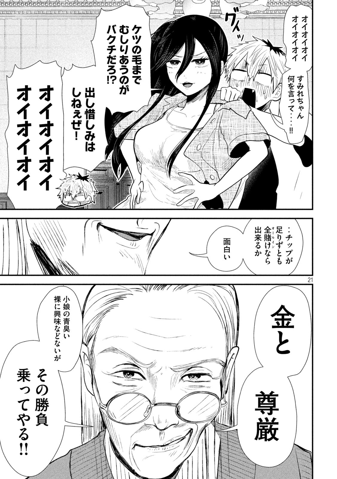 Heisei Haizanhei Sumire-chan Chap 34 - Next Chap 35