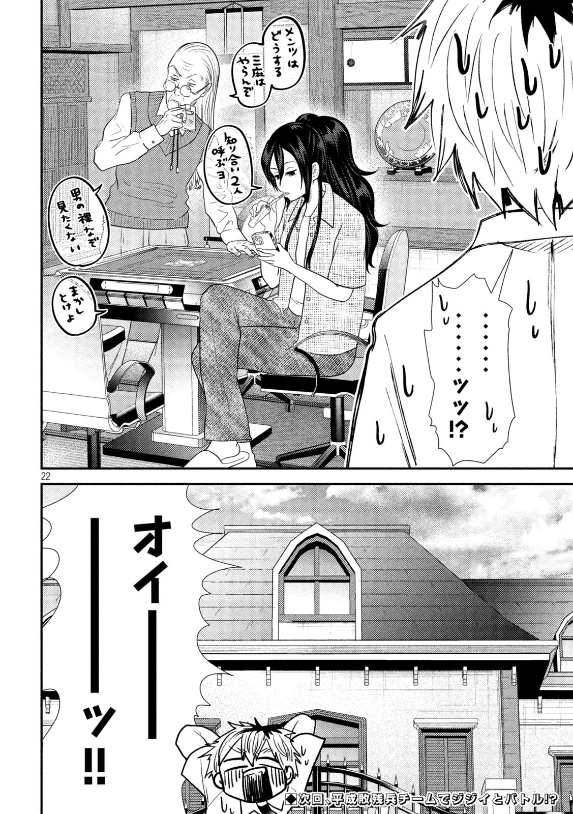 Heisei Haizanhei Sumire-chan Chap 34 - Next Chap 35