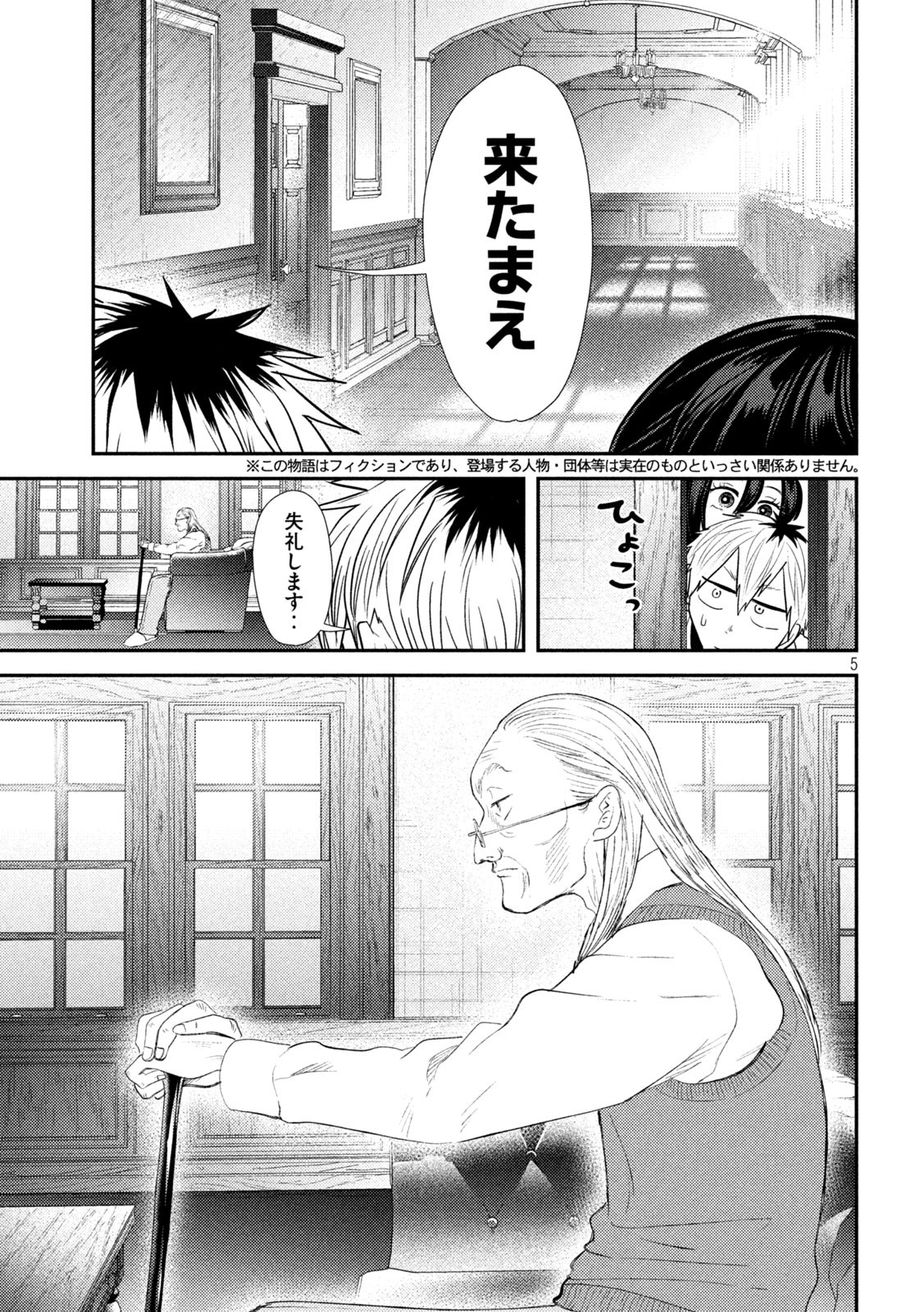 Heisei Haizanhei Sumire-chan Chap 34 - Next Chap 35