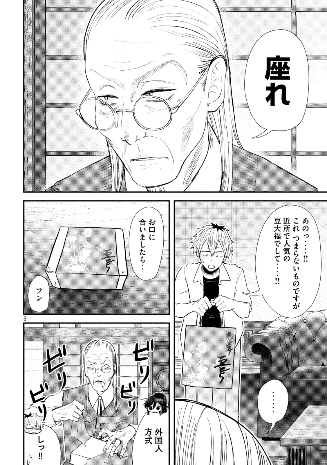 Heisei Haizanhei Sumire-chan Chap 34 - Next Chap 35