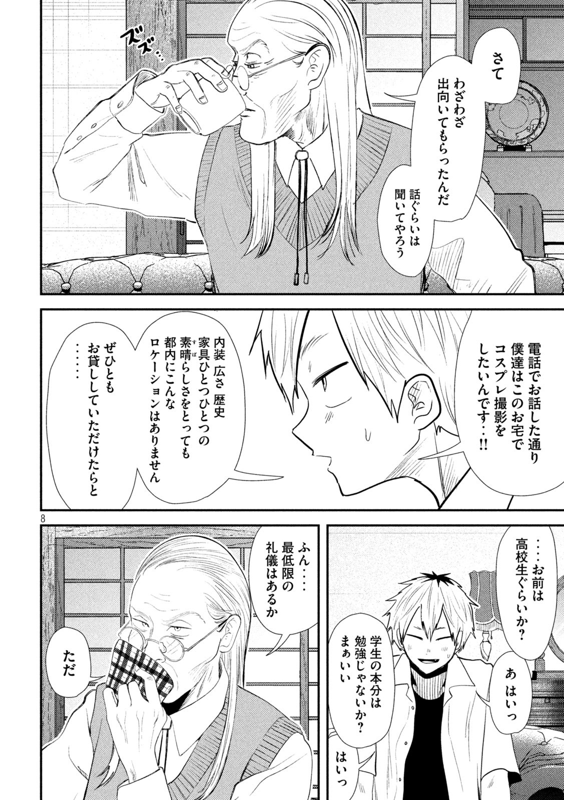 Heisei Haizanhei Sumire-chan Chap 34 - Next Chap 35
