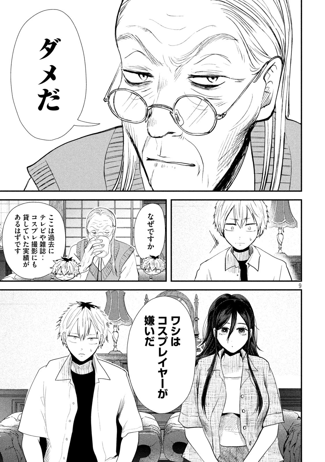 Heisei Haizanhei Sumire-chan Chap 34 - Next Chap 35
