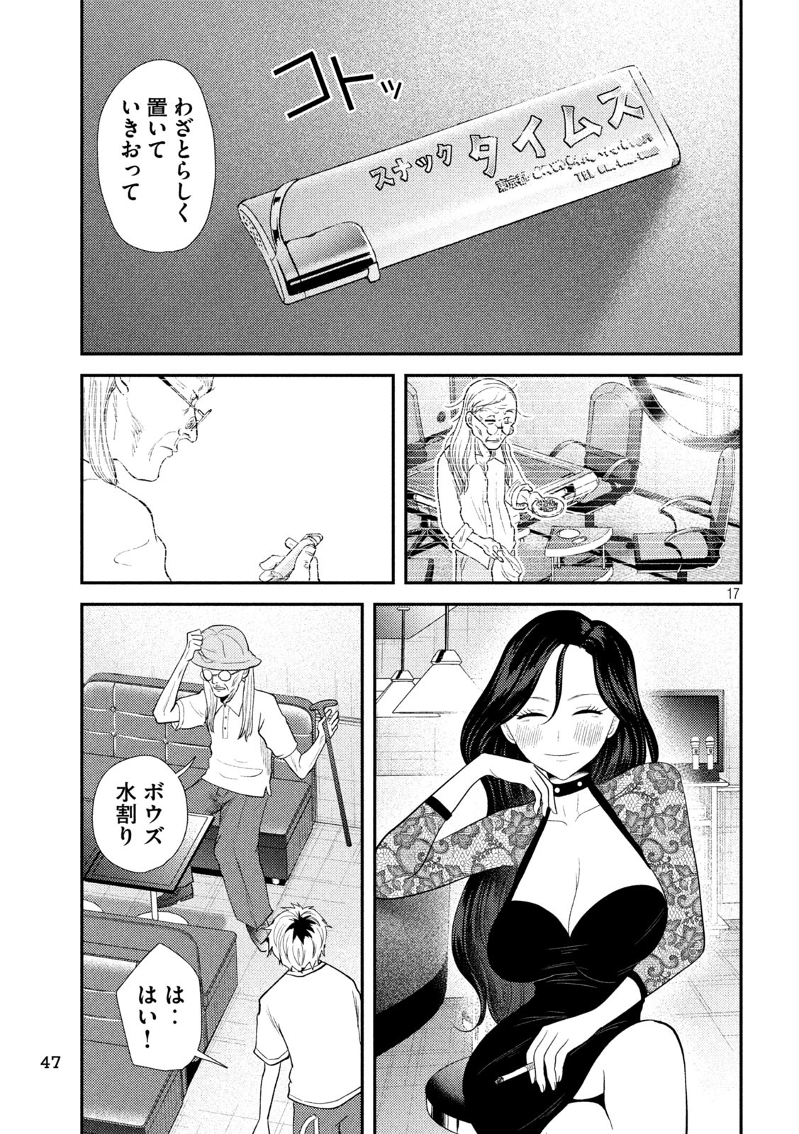 Heisei Haizanhei Sumire-chan Chap 37 - Next Chap 38