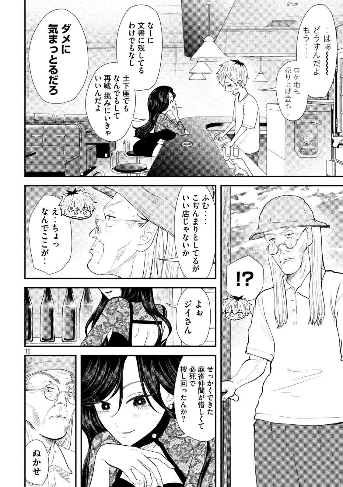 Heisei Haizanhei Sumire-chan Chap 37 - Next Chap 38
