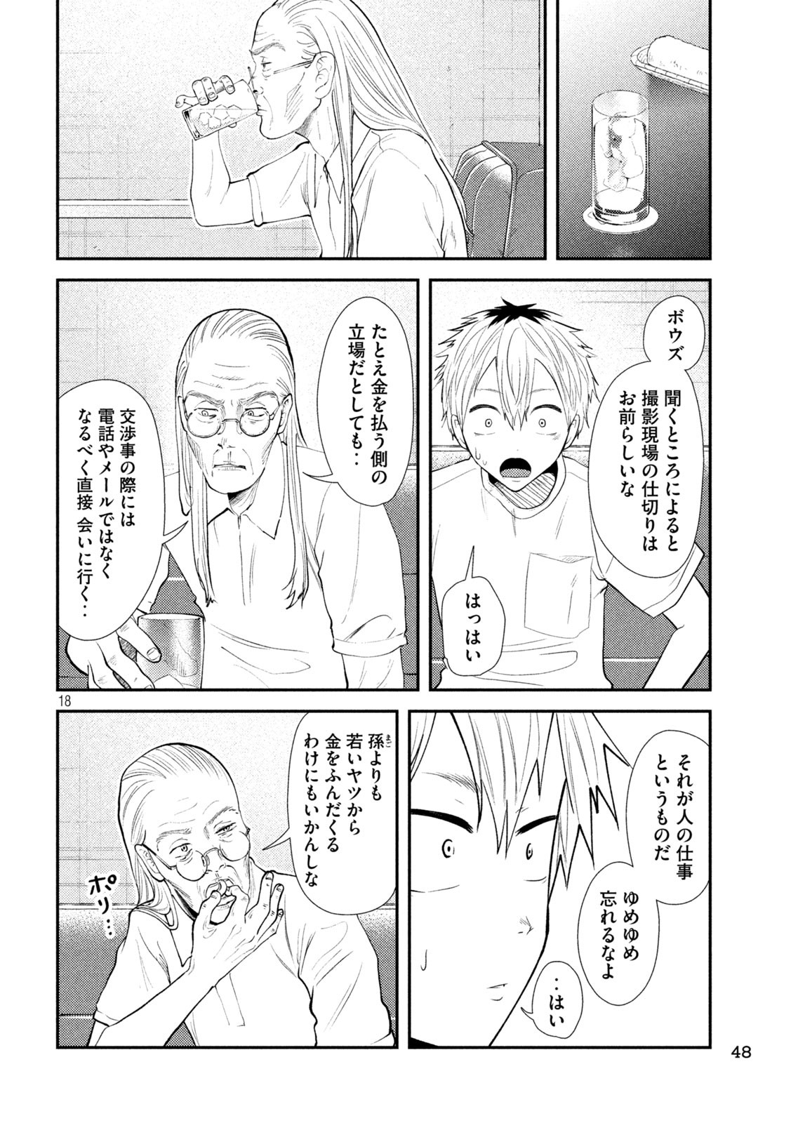 Heisei Haizanhei Sumire-chan Chap 37 - Next Chap 38