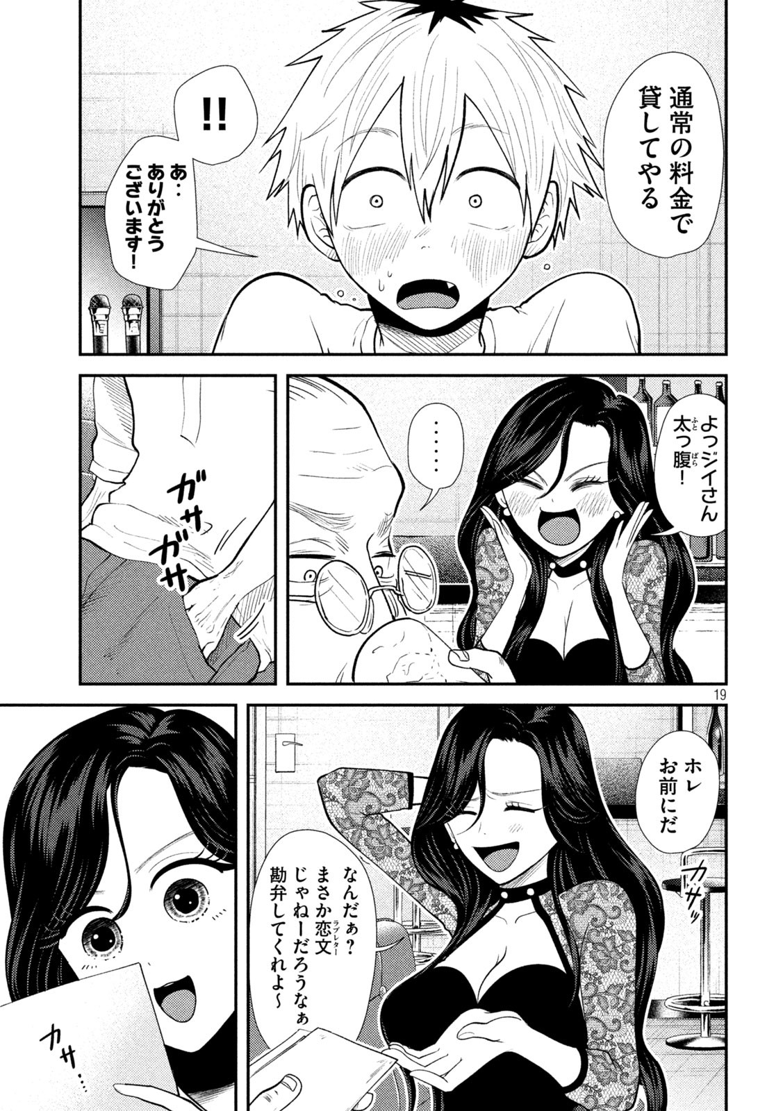 Heisei Haizanhei Sumire-chan Chap 37 - Next Chap 38