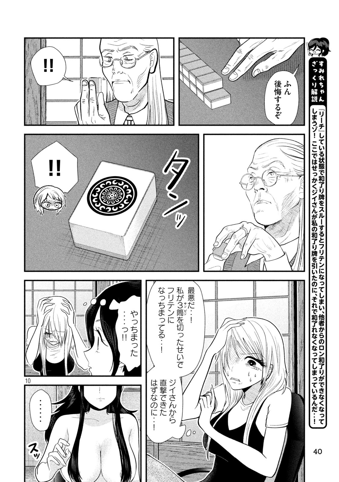 Heisei Haizanhei Sumire-chan Chap 37 - Next Chap 38