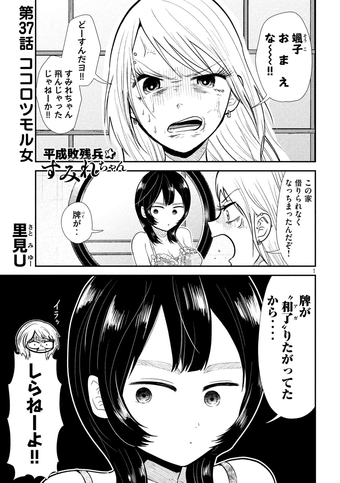 Heisei Haizanhei Sumire-chan Chap 37 - Next Chap 38