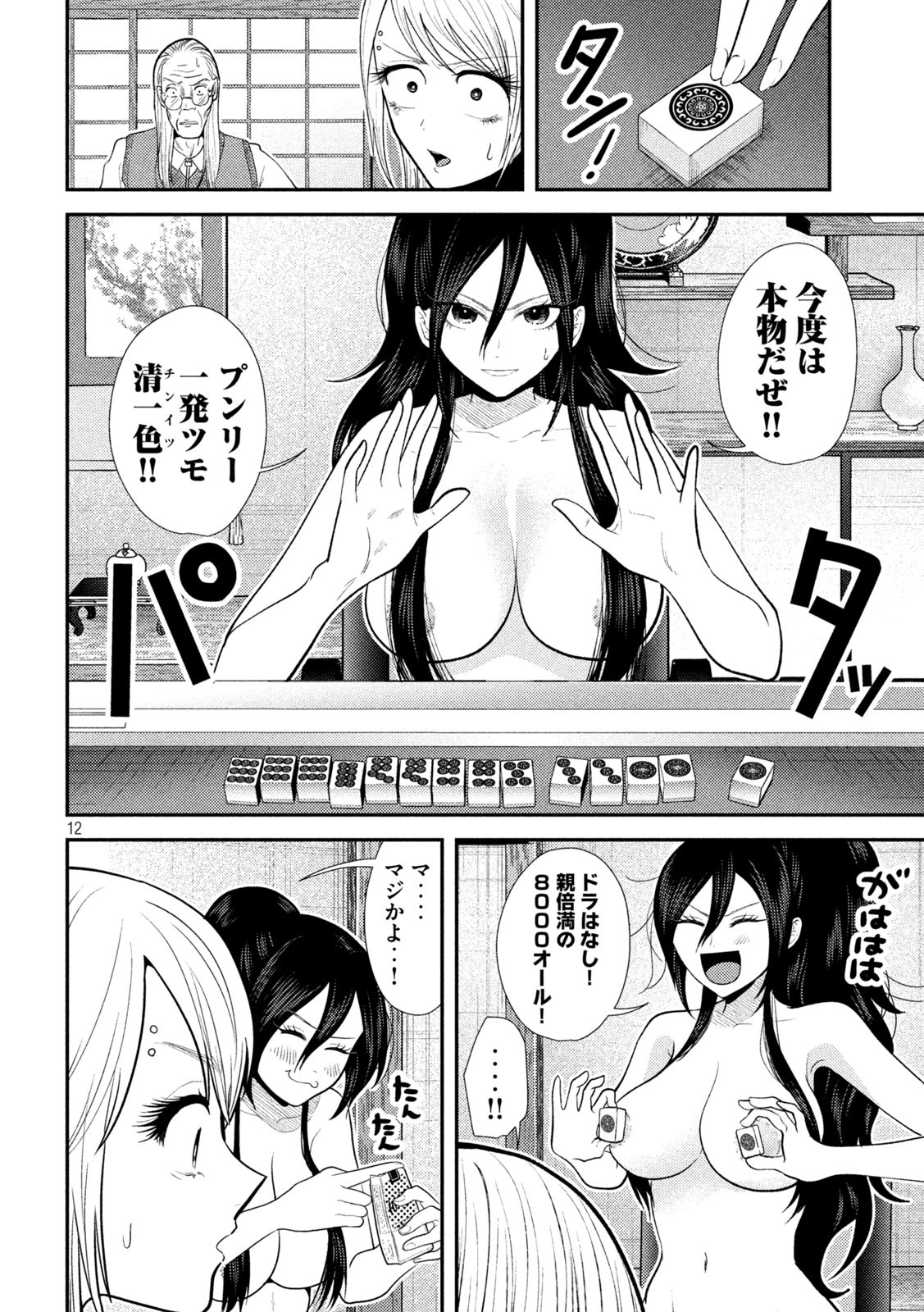 Heisei Haizanhei Sumire-chan Chap 37 - Next Chap 38
