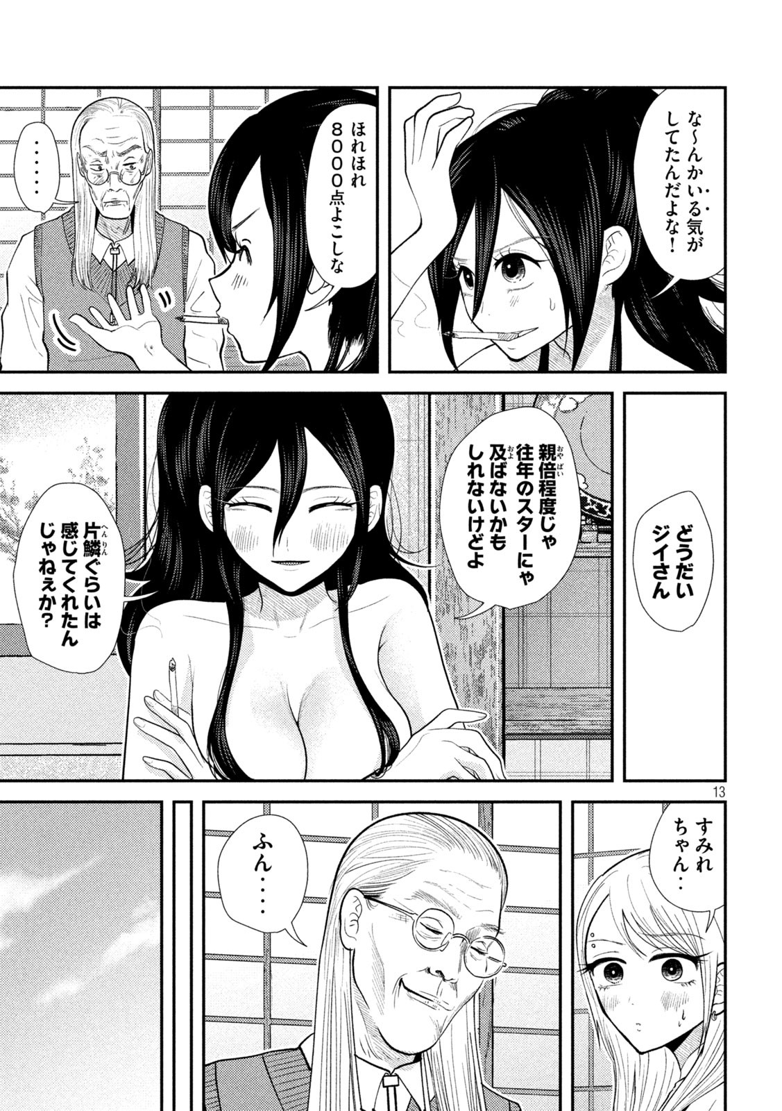 Heisei Haizanhei Sumire-chan Chap 37 - Next Chap 38