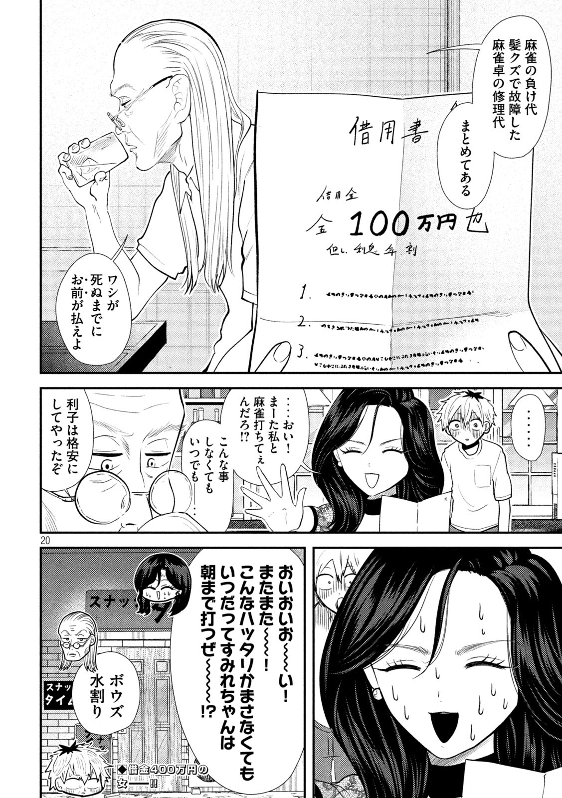Heisei Haizanhei Sumire-chan Chap 37 - Next Chap 38