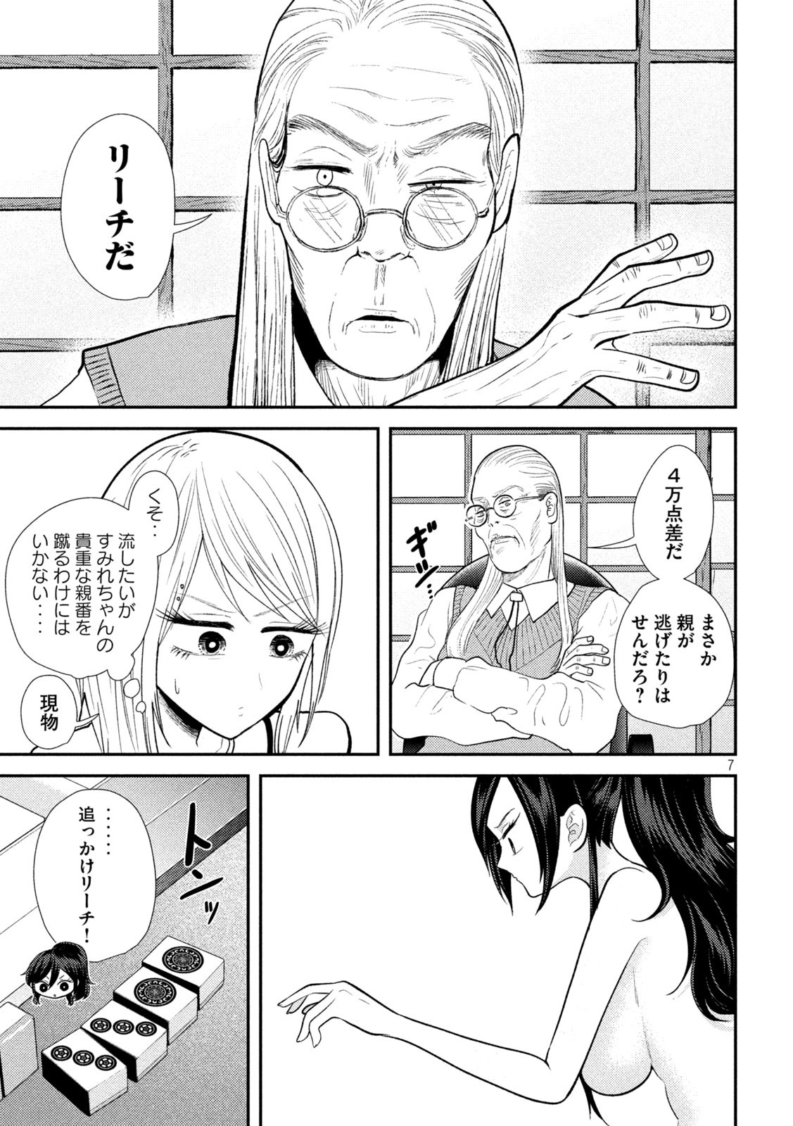 Heisei Haizanhei Sumire-chan Chap 37 - Next Chap 38