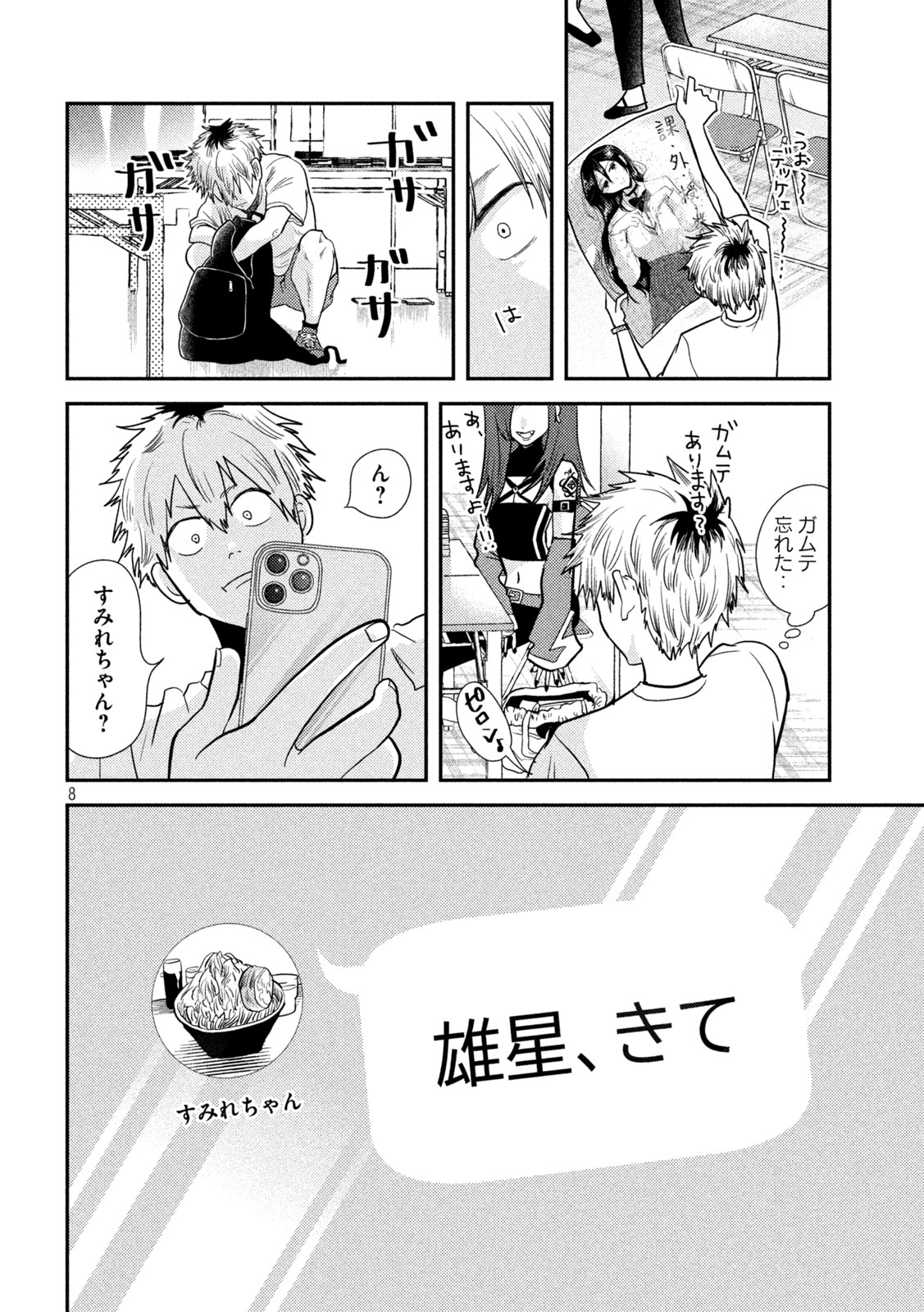 Heisei Haizanhei Sumire-chan Chap 3 - Next Chap 4