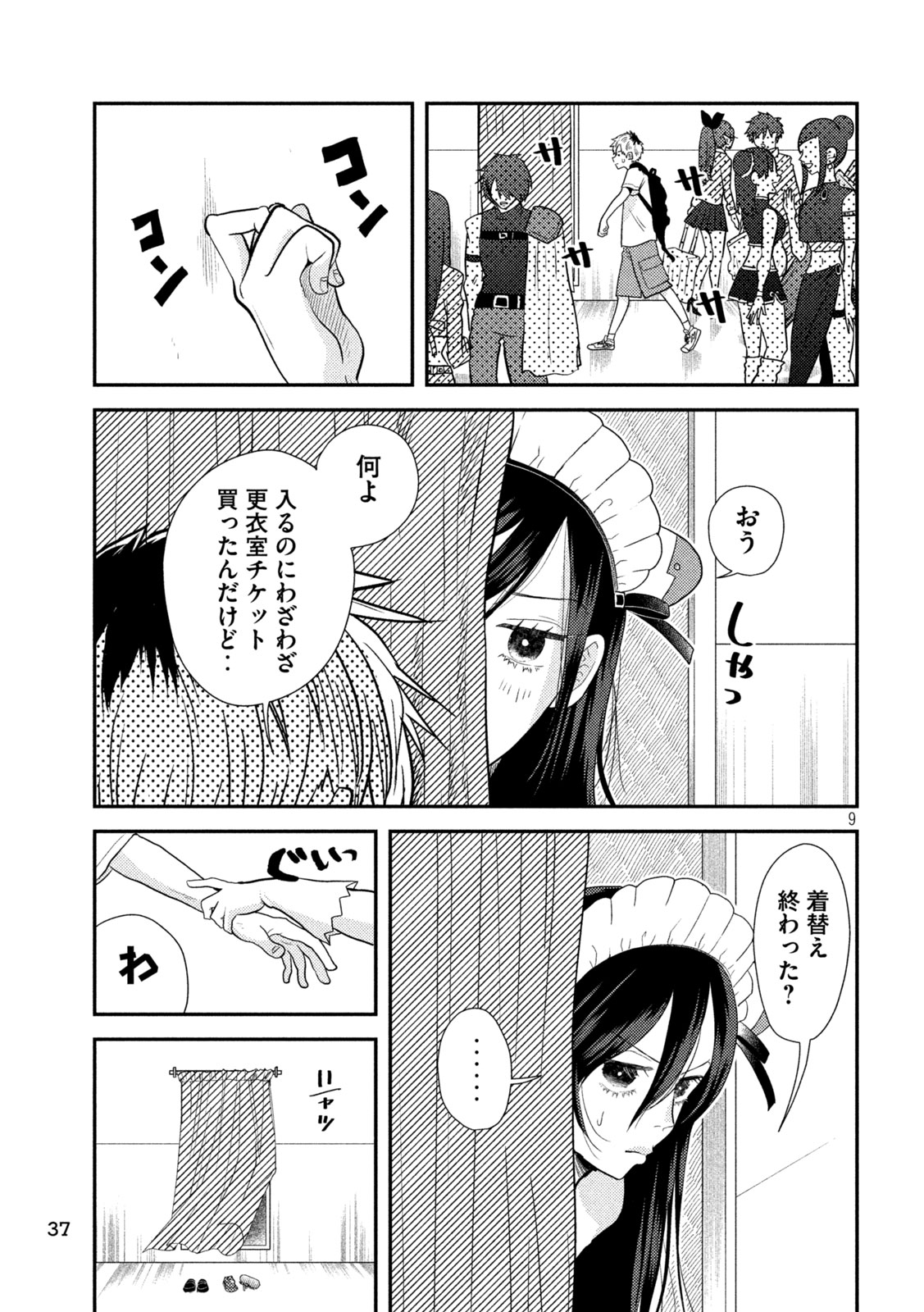 Heisei Haizanhei Sumire-chan Chap 3 - Next Chap 4