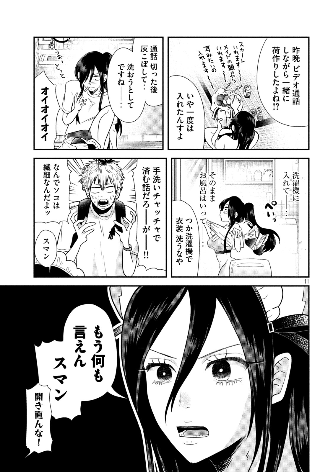 Heisei Haizanhei Sumire-chan Chap 3 - Next Chap 4